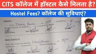 CITS में हॉस्टल कैसे मिलता है?| NSTI Hostel Fees | CITS College Hostel | CITS College Hostel Fees