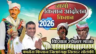 किसान आंदोलन 2026//रोए किसान Bjp शासन में//गेहूं का भाव 4000 क्विटल//Bjp Ma Roye Kisan 2026