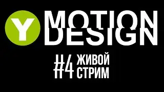 Motion Design #4