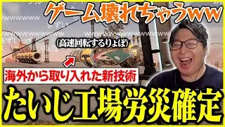 キャノン砲に閉じ込められ高速回転するりょぼを見て爆笑するたいじ【切り抜き】