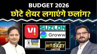 Silver ETFs, IREDA, GRSE, BEL, JWL, RVNL, IRFC, Titagarh, Vodafone,Suzlon, BCCL Stock में क्या करें?