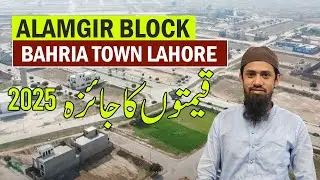 Alamgir Block Bahria Town Lahore | Current Rates Update & Drone Footage | April 2025 Live Visit