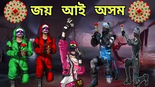 Assamese Free Fire&hearts;️ Видео статуса в Whatsapp || Настоящий ассамский 🥰