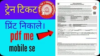 Irctc ticket print kaise kare mobile, se,train ticket print, irctc print ticket