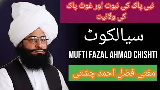 Prophethood of the Holy Prophet ﷺ and Sainthood of Ghaus-e-Pak|نبیِ  ﷺ کی نبوت اور غوثِ پاک کی ولایت