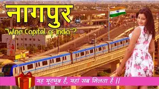Nagpur - City Facts || History of Nagpur  || Nagpur Tourist Place || Nagpur City