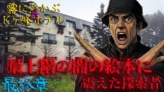 衝撃の絵本が最上階に･･･その想いに触れ、崩れ落ちた探索者カイラス...