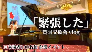 【仕事密着】イベント演奏の日｜演奏家のvlog
