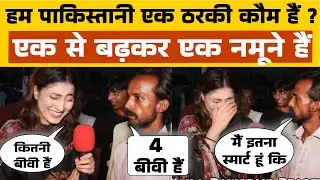 Jahil pakistani awam ki ray | #pakmediashocked #funny