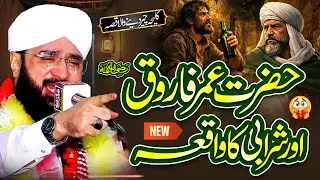 Hazrat Umar Farooq Aur Sharabi Ka Waqia Imran Aasi