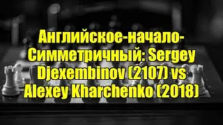 Английское-начало-Симметричный: Sergey Djexembinov (2107) vs Alexey Kharchenko (2018)