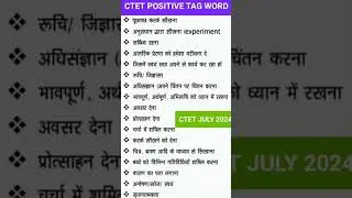 #ctettagwords #ctetpositivetagword