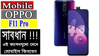 Oppo F11 Pro Price in Bangladesh - Oppo Mobile Review Bangla