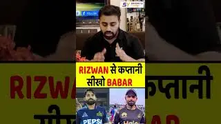RIZWAN SE CAPTAINCY SEEKHO BABAR 🔥🔥🔥 #mohammedrizwan #babarazam #psl2024 #psl