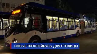 НОВЫЕ ТРОЛЛЕЙБУСЫ ДЛЯ СТОЛИЦЫ