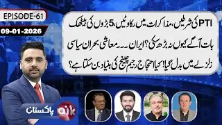 PTI's Conditions-Obstacles in Negotiations | Pakistan Towards Political Stability? | Aik Programs