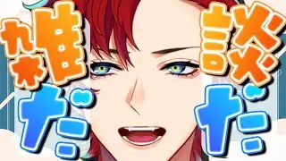 【雑談】深夜に始まるチルタイム（？）だっ【新人Vtuber/男性V】