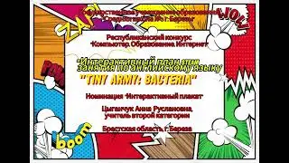 Видеопрезентация  