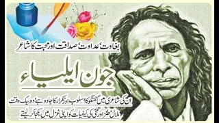 Eminent Poet Joan Alia was an Urdu Poet, Philosopher, Biographer, & Scholar from South Asia Pakistan