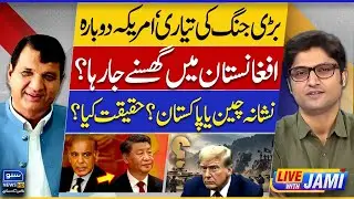 Why Trump wants the U.S. back in Afghanistan's Bagram Base - Live With Jami - EP156 - Suno News HD