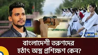 Why are Bangladeshi youth suddenly being trained in weapons? | Asif Mahmud | Military Training Yo...