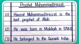Holy Prophet essay in English | 10 Lines on Hazrat Muhammad pbuh