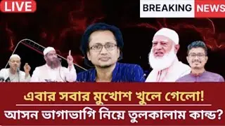 🔥 All Masks Exposed! Seat Sharing Chaos | Zahed Ur Rahman Talkshow | JOBBAR PRIME NEWS 🔥
