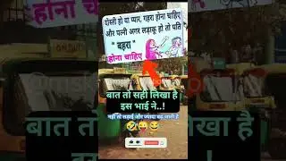 Funny Poster Video || #shorts #ytshorts #funny #mskmotivationking