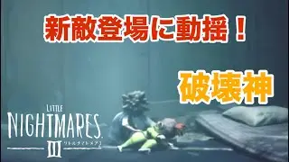 #4 おばか2人が一生悪夢から目覚めれない話【リトルナイトメア3】