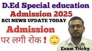 D.Ed special education | Admission update today | Admission पर लगी रोक | Rci News Today