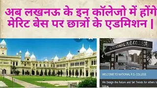 Ab Merit base pr honge npgc college me admission/National pg college admission process 2020