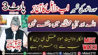 Allama Hafiz Tassaduq Hussain 2022-23 | Tafseer Surah At-Tur | Part 3 | Must Watch