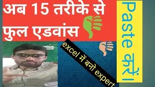 How to use paste special in excel #TRKCoaching