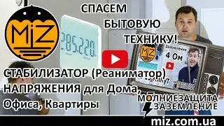 Лучший стабилизатор напряжения для частного дома или квартиры Volter Smart 18