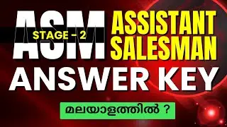 Assistant Salesman Stage 2 Answer Key 2025 മലയാളം | Assistant Salesman 2025 Answer Key Stage 2