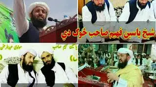 شیخ محمد یاسین فهیم صاحب څوک دي؟