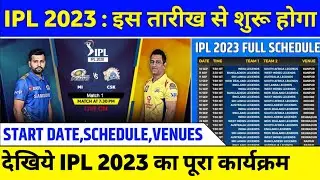 IPL 2023 Starting Date,Schedule & New Format of IPL 2023 | IPL 2023 Start Date | IPL 2023 Squads