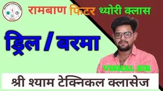 DRDO FITTER | DRILL | #DRDO#drdo2022 #fitter #fitter_trade_theory_in_hindi #education #railwaAY