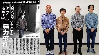 【謝罪】メンバーが週刊誌に載った件について