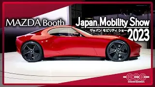 MAZDA ICONIC SPを舐めるように収録！ジャパンモビリティショーMAZDAブースの紹介！新リトラの開閉がかっこよすぎた！