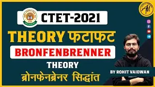 BRONFENBRENNER ब्रोनफैनब्रेनर | THEORY फटाफट | 15 min. में  Revision | CTET-2021 | By Rohit Sir ||