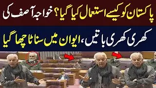 Khawaja Asif&rsquo;s Explosive National Assembly Speech | Must Watch | Hum News | Pakistan News