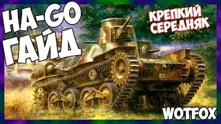 Обзор на Ha-go танк 1 уровня WOT Blitz. Крепкий середняк