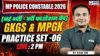 MP Police Constable 2026 | MP Police New Vacancy | GK & GS MPGK | Practice Set - 06 | By Ram Sir