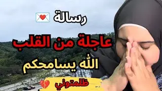 رسالة عاجلة 🚨من القلب إلى القلب, قرار صعيب ولكن ولابُدّا منو #مغربية_في_ماليزيا 