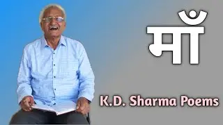 Maa || K.D. Sharma