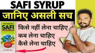 Safi Syrup Kya Hai? Fayde, Nuksan, Dose | Full Detail