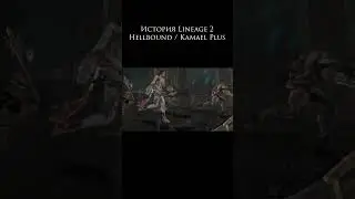 История Lineage 2 Hellbound/The Kamael+ #lineage2