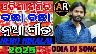 Hero Hiralal Dj Song || DJ SIBU&times;ANGRY Remix|| EDM&times;Tapori REMIX Song llSambalpuri song
