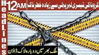 Complete Lockdown Being Mulled For 11 KP Districts | Headlines 12 AM | 29 March 2021 | Abbtakk |BC1I